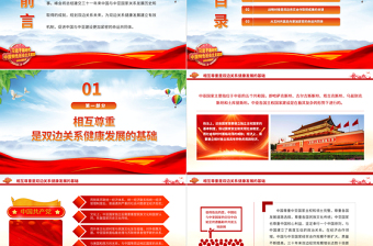 2023建立更加緊密的命運(yùn)共同體PPT紅色精美風(fēng)寫在中國-中亞峰會(huì)召開前夕專題黨課課件