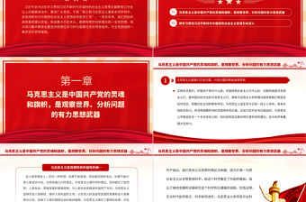 2023真正把馬克思主義看家本領學到手PPT大氣黨建風深入開展學習習近平新時代中國特色社會主義思想主題教育專題黨課課件