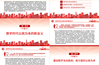 2023以民为本建设数字法治政府PPT大气精美风党员干部学习教育专题党课课件