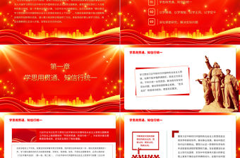 2023在推動學習貫徹習近平新時代中國特色社會主義思想走深走實上下功夫PPT大氣黨建風深入開展學習習近平新時代中國特色社會主義思想主題教育專題黨課課件