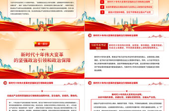 2023充分發(fā)揮全面從嚴治黨的政治引領和政治保障作用PPT大氣黨建風深入學習宣傳貫徹黨的二十大精神主題專題黨課課件