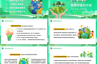 2023世界環(huán)境日PPT綠色卡通風(fēng)世界環(huán)境日保護(hù)環(huán)境主題班會課件模板