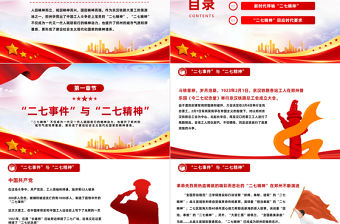 2023新時代呼喚二七精神PPT黨建風深入學習二七精神專題黨課課件模板下載