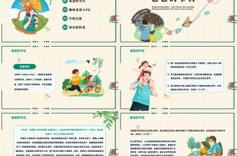 2023感謝老爸陪伴我長大PPT卡通風中小學生父親節主題班會課件模板下載