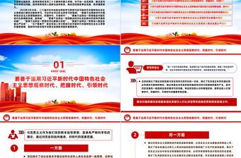 2023把握好五個要善于開創事業發展新局面PPT黨建風學習貫徹新時代中國特色社會主義思想主題教育工作專題黨課課件模板