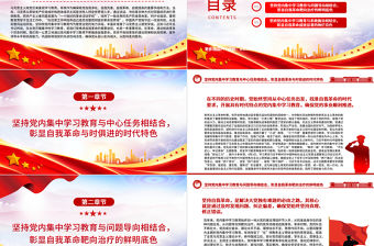 2023黨內集中學習教育是黨推進自我革命的重要途徑PPT大氣精美風黨員干部學習教育專題黨課課件