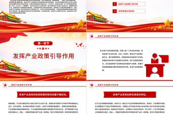 2023加快培育未來產業競爭優勢PPT大氣精美風黨員干部學習教育專題黨課課件