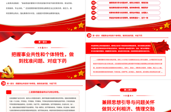 2023關(guān)于提升思想政治教育實效性的思考PPT大氣精美風(fēng)黨員干部學(xué)習(xí)教育專題黨課課件