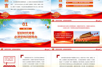 2023以問題為導向推動主題教育走深走實PPT大氣黨建風深入開展學習習近平新時代中國特色社會主義思想主題教育專題黨課課件