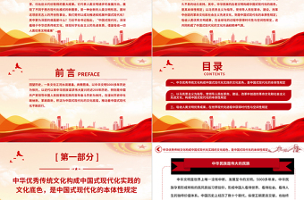 2023中國式現(xiàn)代化的文化底蘊和精神特質(zhì)PPT大氣精美風黨員干部學習教育專題黨課課件