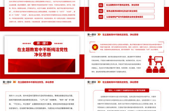 2023開展主題教育是一次重要的政治體檢PPT大氣黨建風深入開展學習習近平新時代中國特色社會主義思想主題教育專題黨課課件