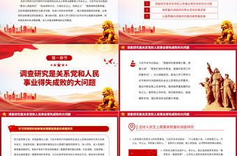 2023著力提高調查研究質量PPT大氣黨建風深入開展學習習近平新時代中國特色社會主義思想主題教育專題黨課課件