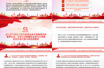 2023深入學習貫徹總書記關于調查研究重要論述以中國特色財政為中國式現代化做好服務PPT大氣黨建風深入開展學習主題教育專題黨課課件