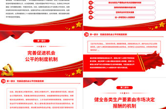 2023完善分配制度扎實推進全體人民共同富裕PPT大氣黨建風深入學習宣傳貫徹黨的二十大精神主題專題黨課課件