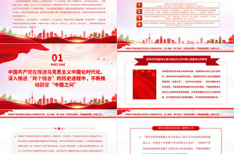 2023深刻理解和把握“堅持問題導向”的時代意蘊PPT大氣黨建風深入學習宣傳貫徹黨的二十大精神主題專題黨課課件