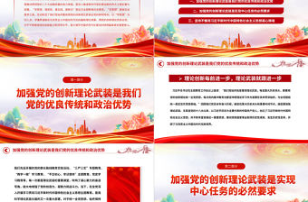 2023堅持不懈用黨的創新理論武裝頭腦PPT大氣黨建風深入開展學習習近平新時代中國特色社會主義思想主題教育專題黨課課件