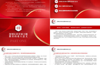 2023高標準高質量開展好主題教育PPT大氣黨建風深入開展學習習近平新時代中國特色社會主義思想主題教育專題黨課課件模板