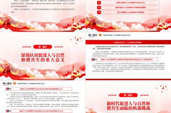 203促進人與自然和諧共生PPT簡約大氣風深刻把握中國式現代化的本質要求專題黨課課件