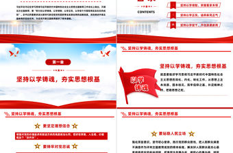 2023以學鑄魂以學增智以學正風以學促干PPT大氣黨建風學習貫徹新時代中國特色社會主義思想主題教育工作專題黨課課件模板