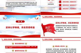 2023以學(xué)鑄魂以學(xué)增智以學(xué)正風(fēng)以學(xué)促干PPT大氣黨建風(fēng)學(xué)習(xí)貫徹新時(shí)代中國特色社會主義思想主題教育工作專題黨課課件模板