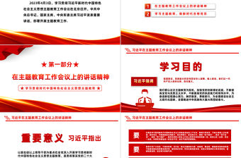 2023學習主題教育做新時代合格黨員PPT大氣黨建風學習新時代中國特色社會主義思想主題教育黨課課件模板