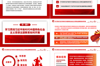 2023新时代中国特色社会主义思想PPT简约大气风学习贯彻新时代中国特色社会主义思想不断引向深入专题党课课件模板