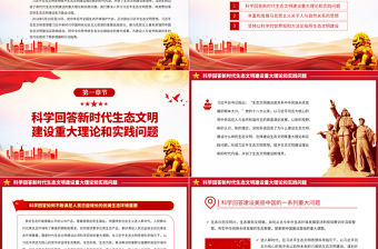 2023建設人與自然和諧共生現代化的行動指南PPT紅色黨政風深入學習貫徹習近平新時代中國特色社會主義思想專題黨課課件