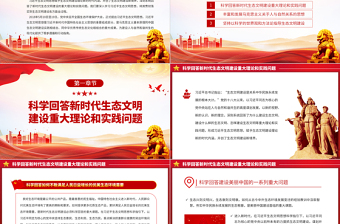 2023建設(shè)人與自然和諧共生現(xiàn)代化的行動指南PPT紅色黨政風(fēng)深入學(xué)習(xí)貫徹習(xí)近平新時代中國特色社會主義思想專題黨課課件