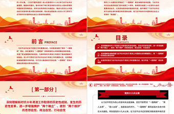 2023推進新時代新征程“一國兩制”實踐行穩致遠PPT黨建風認真學習《習近平著作選讀》第一卷、第二卷專題黨課課件