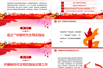 2023村級新時代文明實踐站工作簡介及特殊PPT紅色簡潔向新而行走深走實黨課
