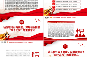 2023深刻領(lǐng)會回答“四個(gè)之問”的重要意義PPT習(xí)近平新時(shí)代中國特色社會主義思想專題黨課
