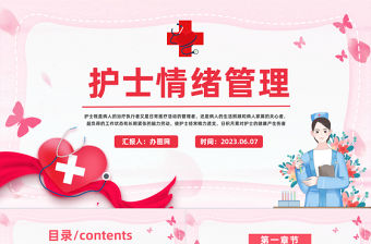 2023護士情緒管理PPT卡通風醫院護士心靈驛站課件模板下載