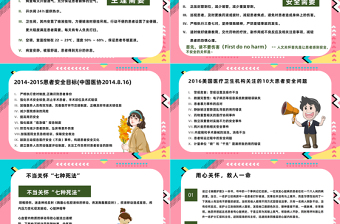 2023人文關(guān)懷與優(yōu)質(zhì)護理PPT卡通插畫風醫(yī)療護理培訓課件模板
