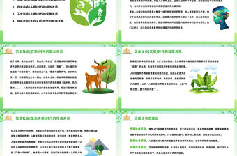 2023人與自然和諧共處PPT綠色卡通風綠色能源可持續發展低碳生活主題課件模板下載