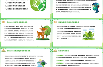 2023人與自然和諧共處PPT綠色卡通風(fēng)綠色能源可持續(xù)發(fā)展低碳生活主題課件模板下載
