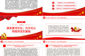 2023深入挖掘黃河文化蘊含的時代價值PPT簡潔風講好黃河故事傳承弘揚黃河文化系列課件
