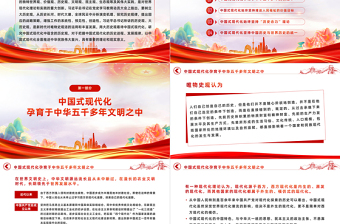 2023中國式現(xiàn)代化蘊(yùn)含的歷史觀PPT大氣精美風(fēng)黨員干部學(xué)習(xí)教育專題黨課課件模板