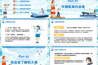2023中國航海日PPT卡通風(fēng)中國航海日宣傳普及航海及航海海洋知識課件模板下載