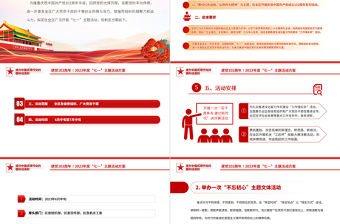 2023年七一主題活動方案PPT紅色大氣慶祝建黨102周年謳歌黨的豐功偉績凝聚奮進力量黨課課件