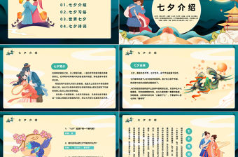 2023鵲橋相會PPT卡通插畫風七夕情人節節日科普課件模板