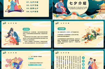 2023鵲橋相會(huì)PPT卡通插畫(huà)風(fēng)七夕情人節(jié)節(jié)日科普課件模板