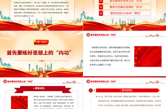 2023練好“三功”遠離廉政風險PPT簡潔大氣黨風廉政建設專題黨課課件