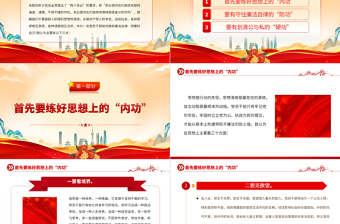 2023練好“三功”遠(yuǎn)離廉政風(fēng)險(xiǎn)PPT簡潔大氣黨風(fēng)廉政建設(shè)專題黨課課件
