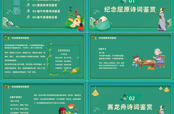 2023吟端午詩詞感古人情懷PPT插畫中國風端午節詩詞鑒賞課件模板下載