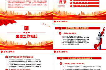 2023國有企業基層黨建工作總結暨工作計劃PPT大氣精美風黨員干部學習教育專題黨課課件模板