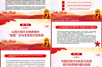 2023當(dāng)馬克思的思想遇上中華優(yōu)秀傳統(tǒng)文化PPT大氣精美風(fēng)黨員干部學(xué)習(xí)教育專(zhuān)題黨課課件
