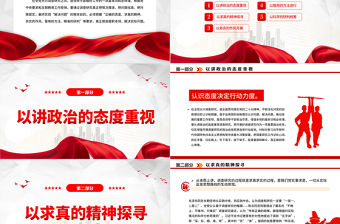 2023調查研究要把握好“五個維度”PPT大氣精美風黨員干部學習教育專題黨課課件