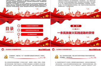 2023從“中國的現(xiàn)代化”到“中國式現(xiàn)代化”PPT大氣精美風(fēng)黨員干部學(xué)習(xí)教育專題黨課課件