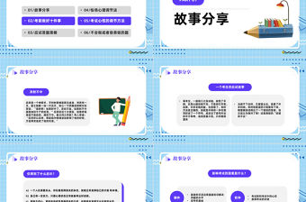 2023考前心理輔導PPT卡通風中小學生迎接考試心理輔導主題班會課件模板下載