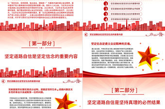 2023弘揚遵義會議精神 堅定道路自信PPT大氣精美風黨員干部學習教育專題黨課課件
